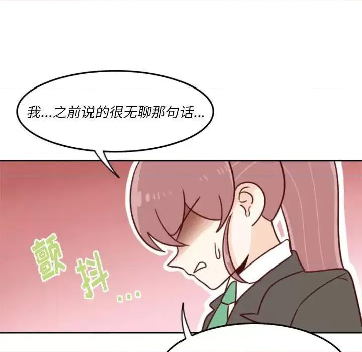 他们的校园生活 他们的校园生活-第 9 话 第88页