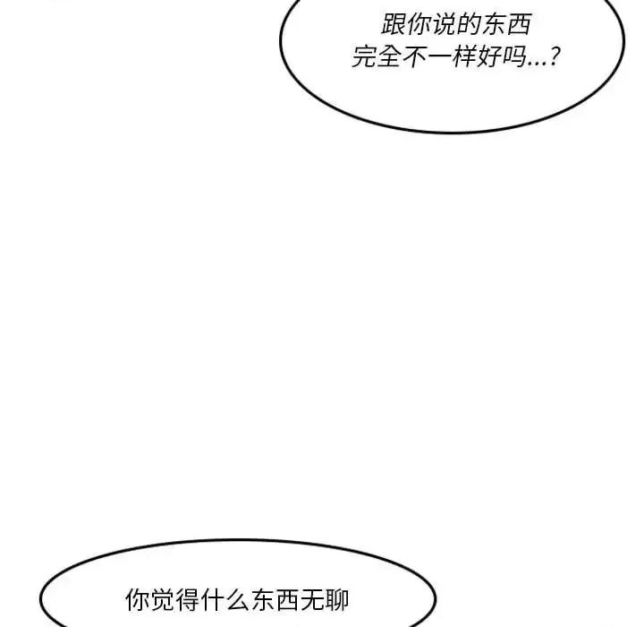 他们的校园生活 他们的校园生活-第 9 话 第89页