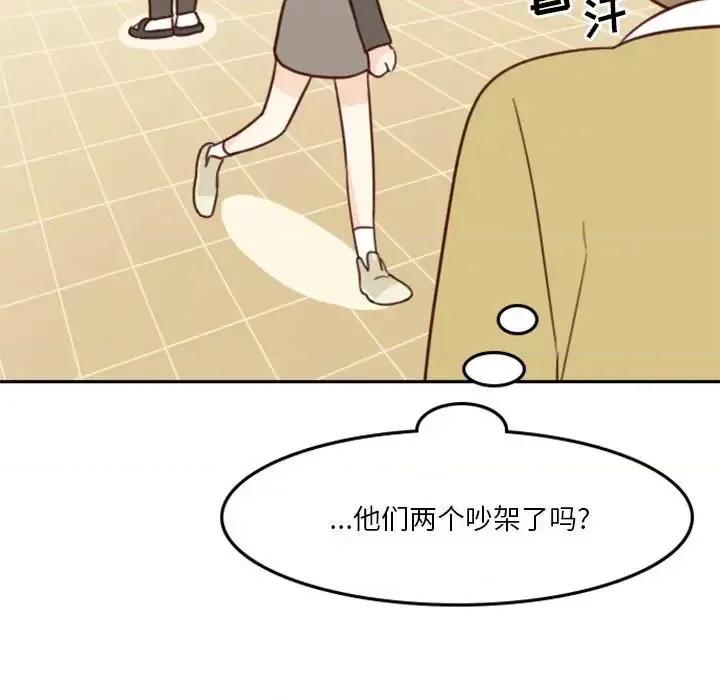 他们的校园生活 他们的校园生活-第 9 话 第97页