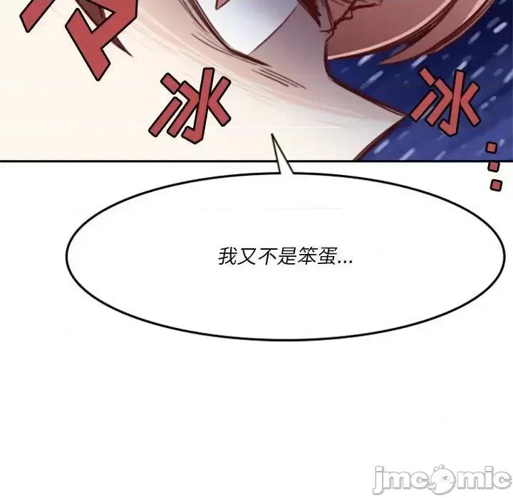 他们的校园生活 他们的校园生活-第 9 话 第100页