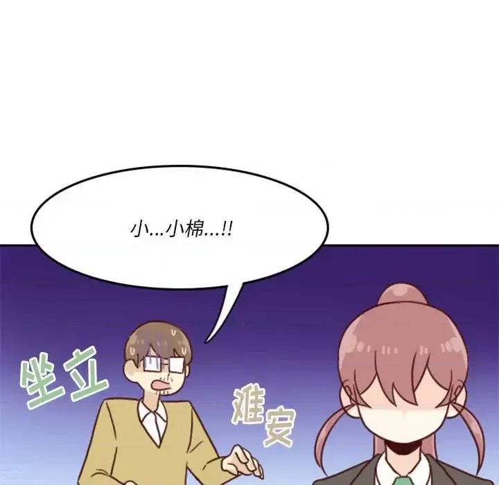 他们的校园生活 他们的校园生活-第 9 话 第101页