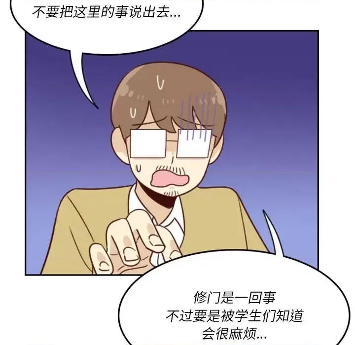 他们的校园生活 他们的校园生活-第 9 话 第103页