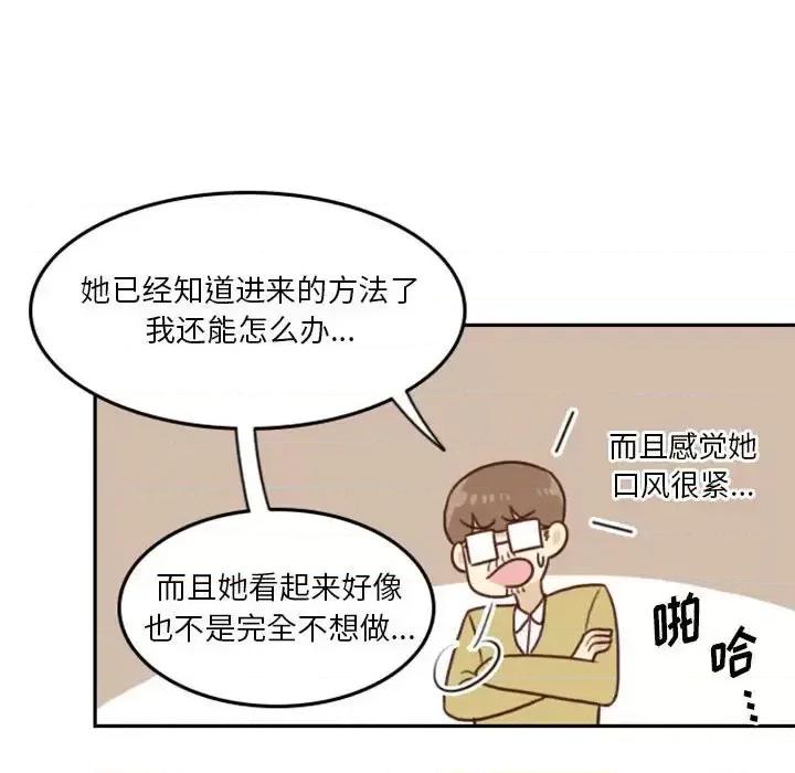 他们的校园生活 他们的校园生活-第 9 话 第117页