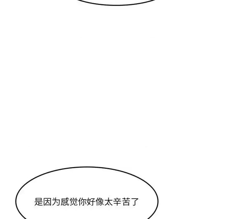 他们的校园生活 他们的校园生活-第 9 话 第119页