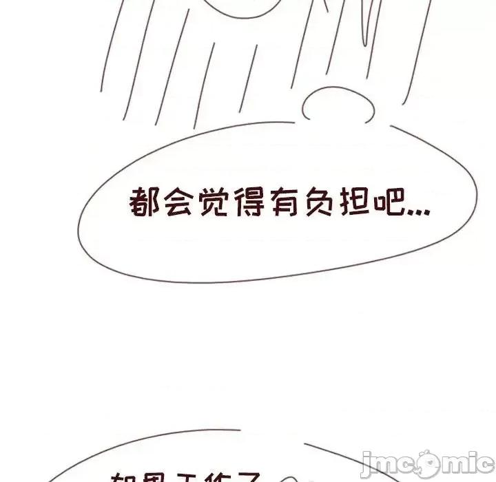 他们的校园生活 他们的校园生活-第 9 话 第135页