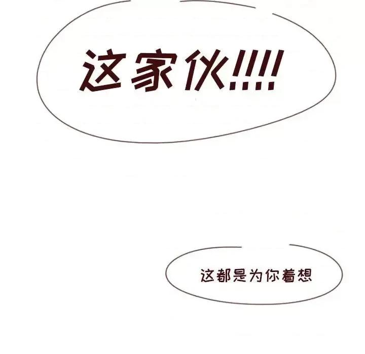 他们的校园生活 他们的校园生活-第 9 话 第139页