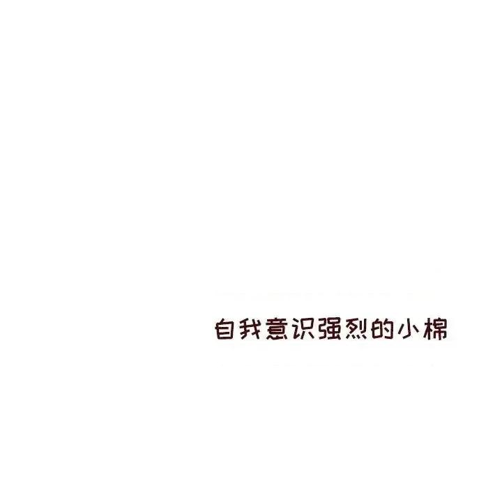 他们的校园生活 他们的校园生活-第 9 话 第141页