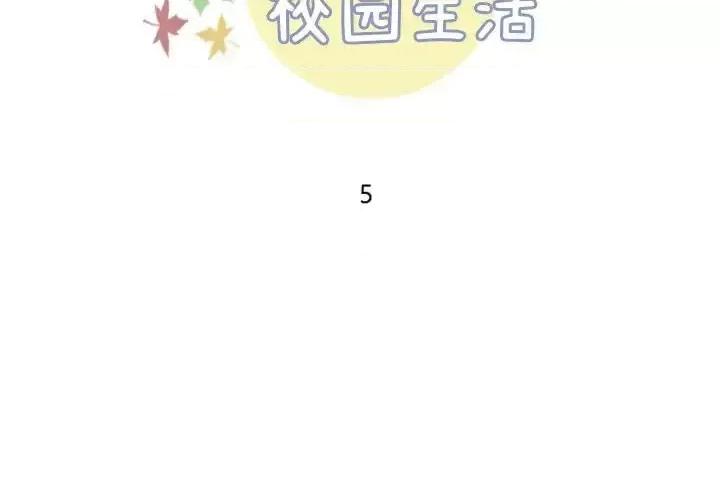 他们的校园生活 他们的校园生活-第 10 话 第2页