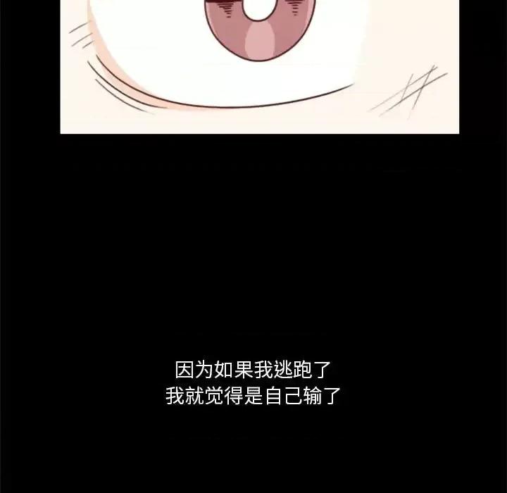 他们的校园生活 他们的校园生活-第 10 话 第17页