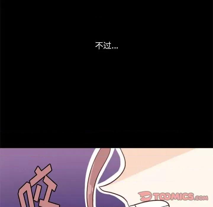 他们的校园生活 他们的校园生活-第 10 话 第27页