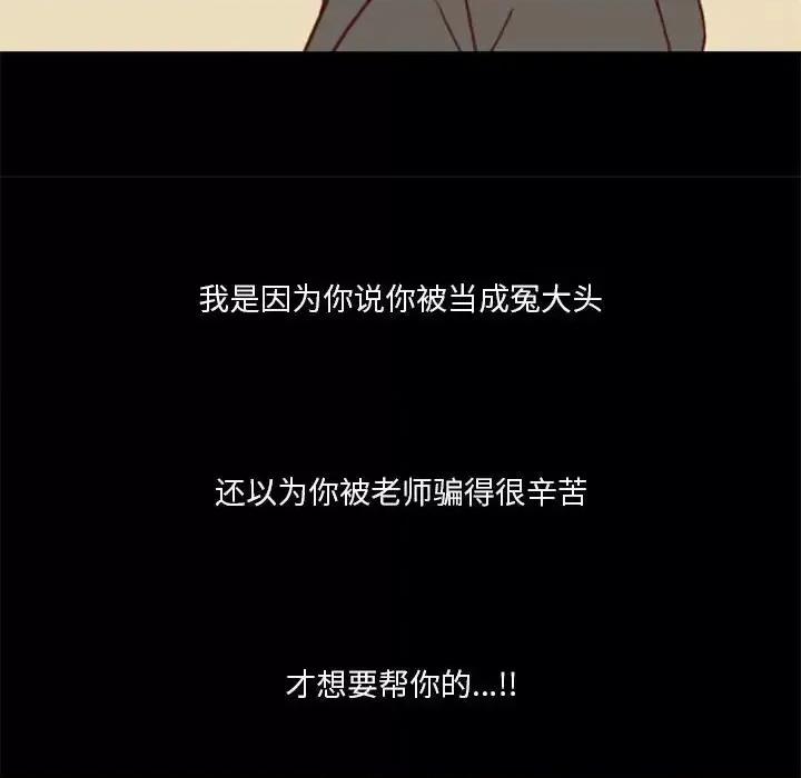 他们的校园生活 他们的校园生活-第 10 话 第36页
