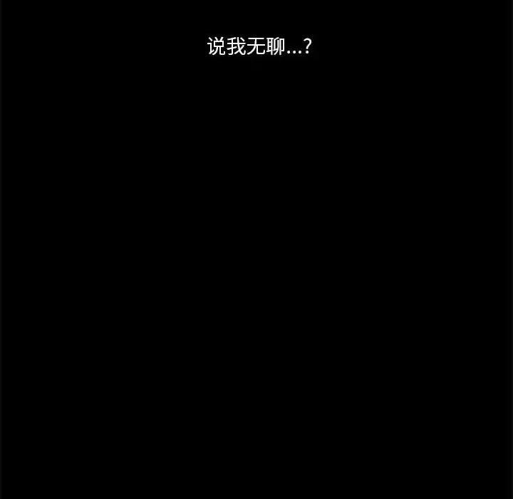 他们的校园生活 他们的校园生活-第 10 话 第39页
