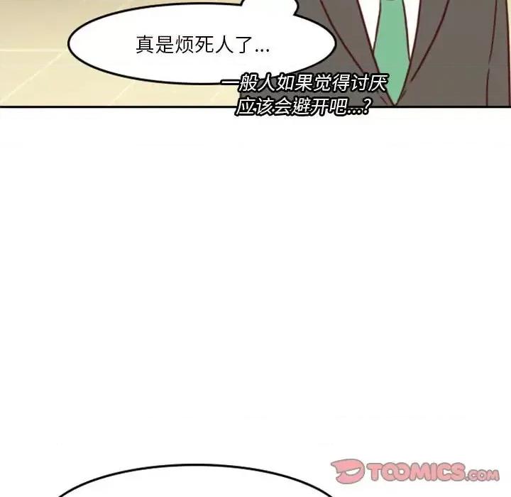 他们的校园生活 他们的校园生活-第 10 话 第51页