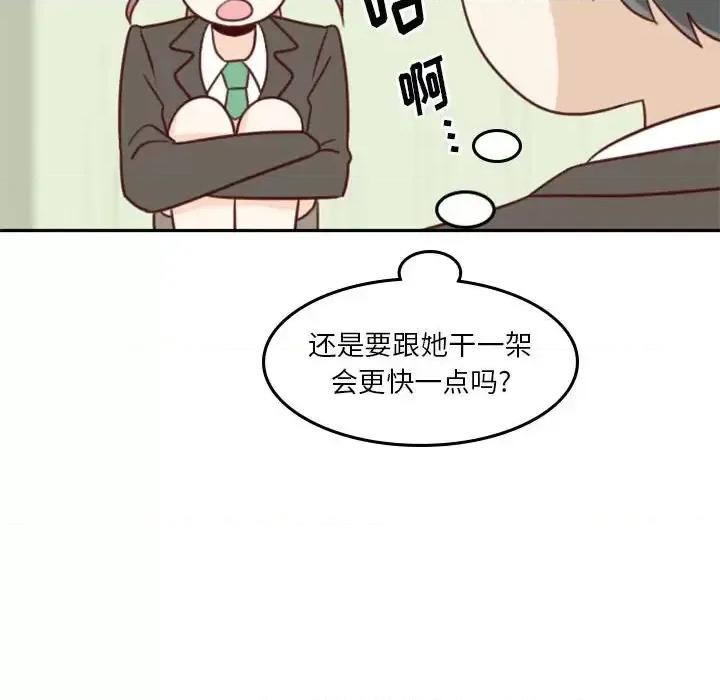 他们的校园生活 他们的校园生活-第 10 话 第54页