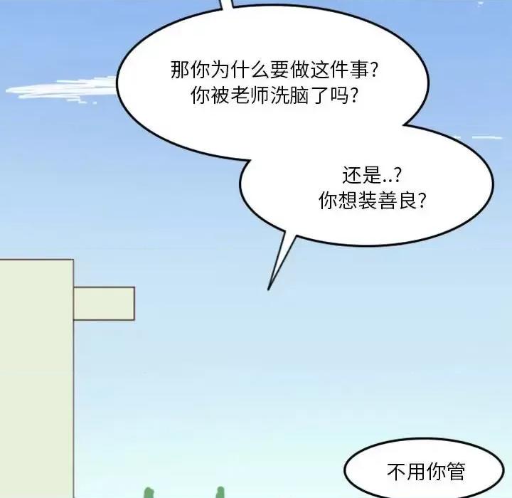 他们的校园生活 他们的校园生活-第 10 话 第63页