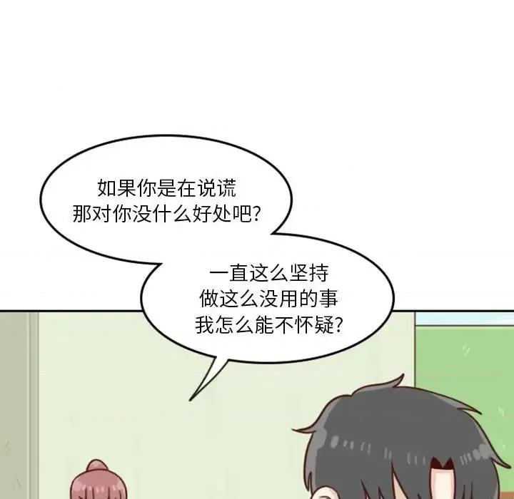 他们的校园生活 他们的校园生活-第 10 话 第66页