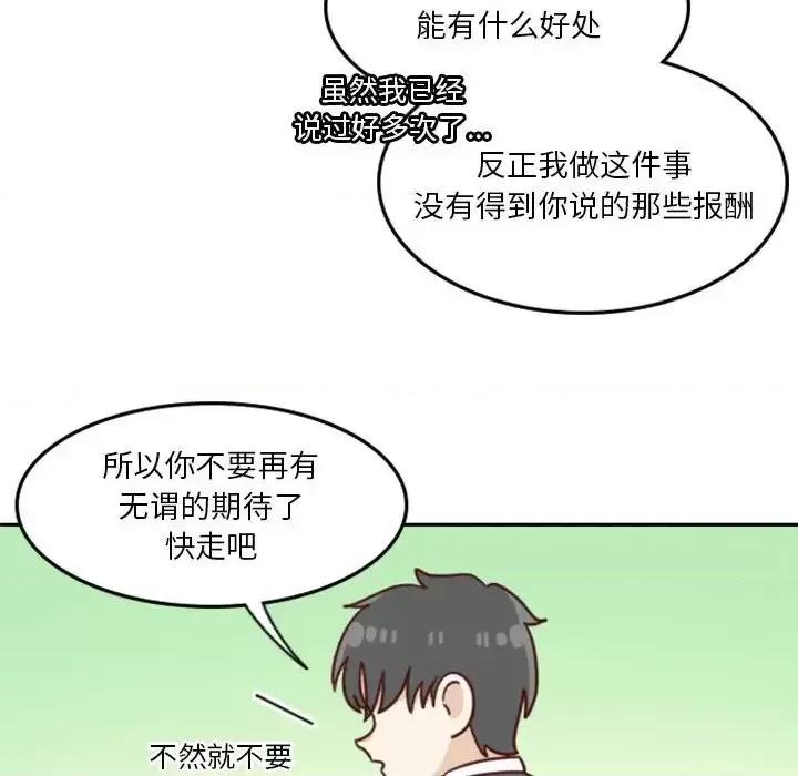 他们的校园生活 他们的校园生活-第 10 话 第69页