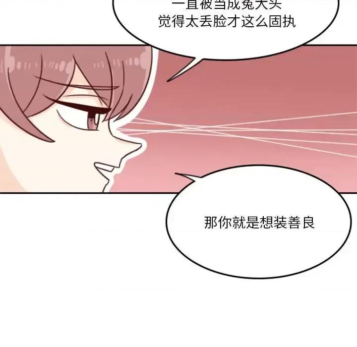 他们的校园生活 他们的校园生活-第 10 话 第79页