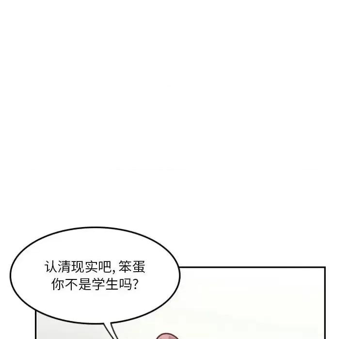 他们的校园生活 他们的校园生活-第 10 话 第82页