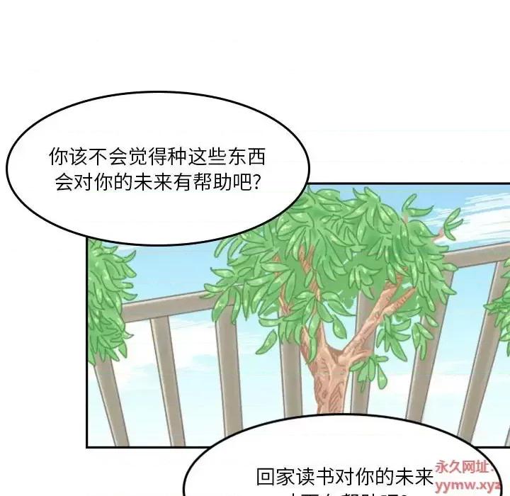 他们的校园生活 他们的校园生活-第 10 话 第84页