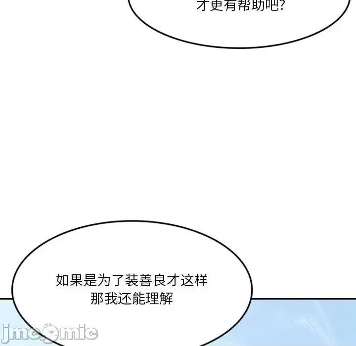 他们的校园生活 他们的校园生活-第 10 话 第85页