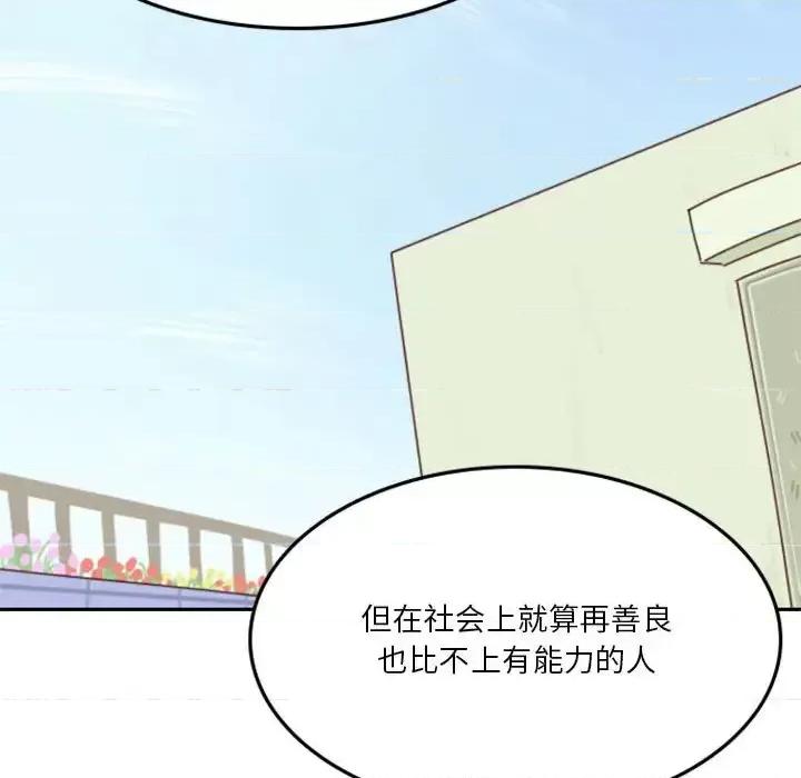 他们的校园生活 他们的校园生活-第 10 话 第86页