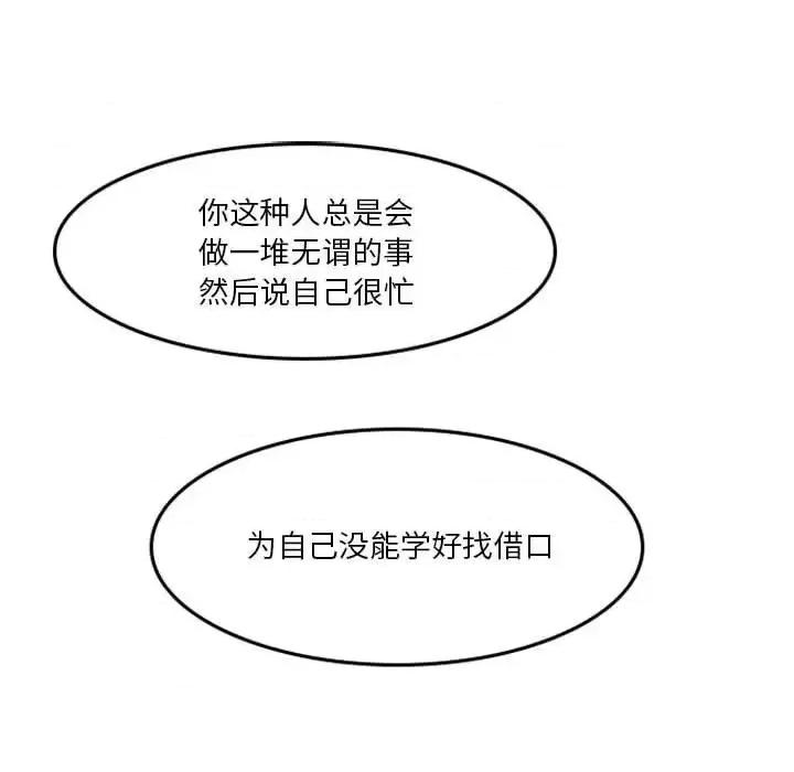 他们的校园生活 他们的校园生活-第 10 话 第88页