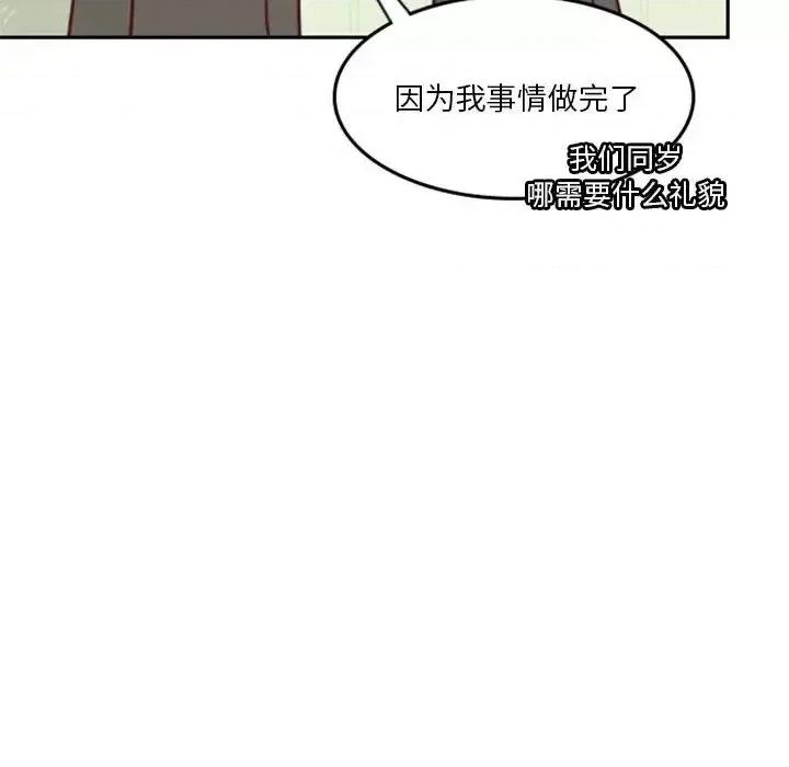 他们的校园生活 他们的校园生活-第 10 话 第93页