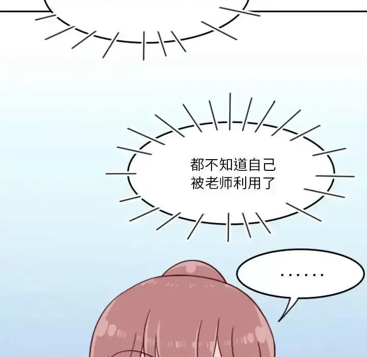他们的校园生活 他们的校园生活-第 10 话 第97页