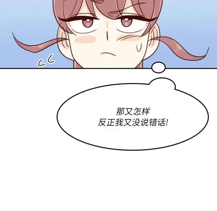 他们的校园生活 他们的校园生活-第 10 话 第98页
