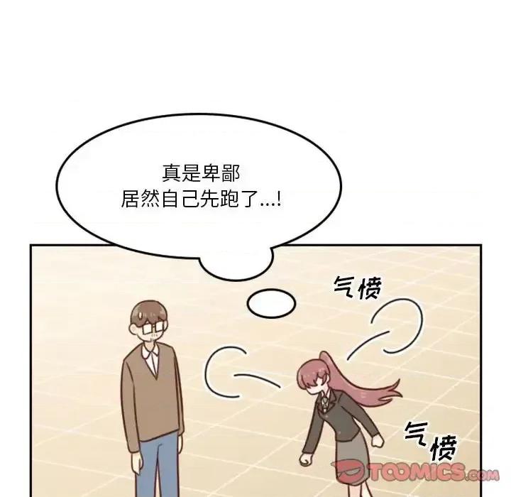 他们的校园生活 他们的校园生活-第 10 话 第99页