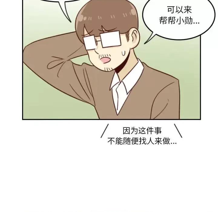 他们的校园生活 他们的校园生活-第 10 话 第112页