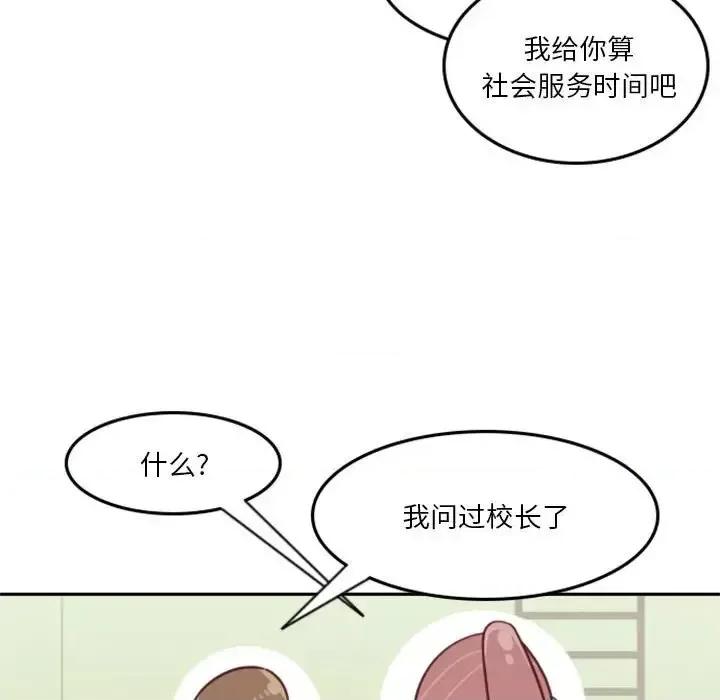 他们的校园生活 他们的校园生活-第 10 话 第114页