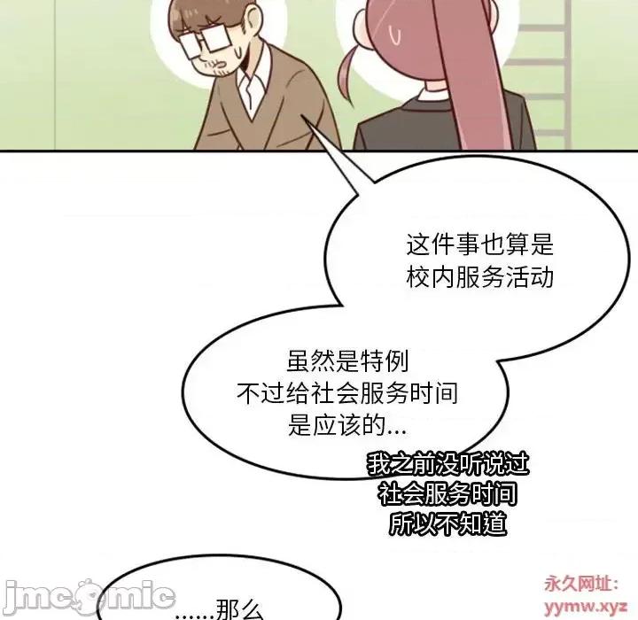 他们的校园生活 他们的校园生活-第 10 话 第115页