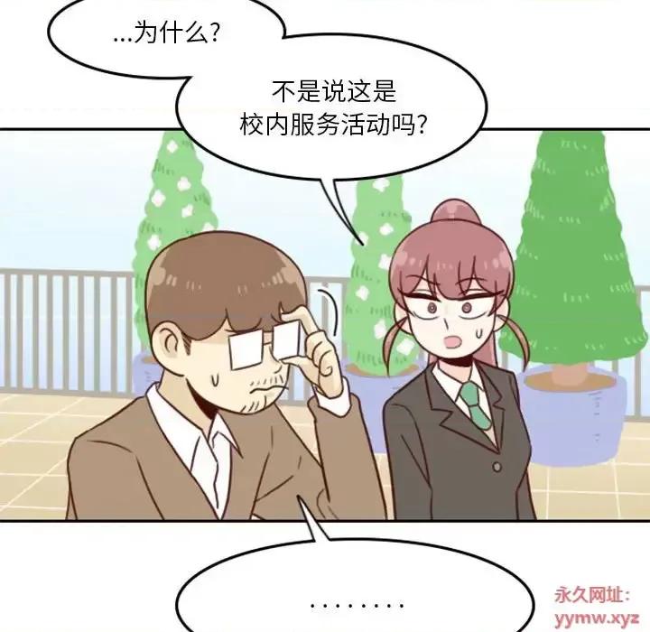 他们的校园生活 他们的校园生活-第 10 话 第118页