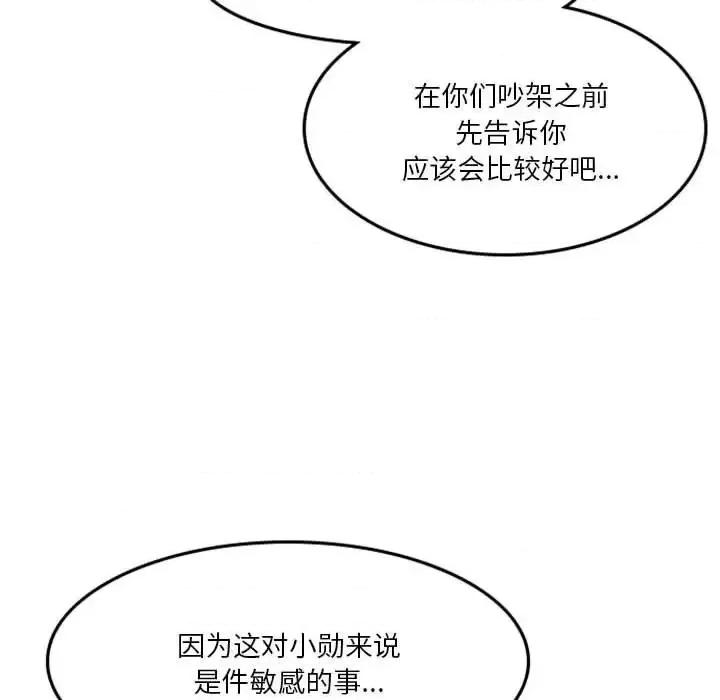 他们的校园生活 他们的校园生活-第 10 话 第119页