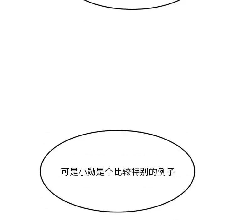 他们的校园生活 他们的校园生活-第 10 话 第121页