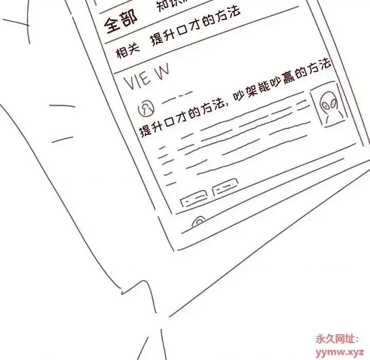 他们的校园生活 他们的校园生活-第 10 话 第129页