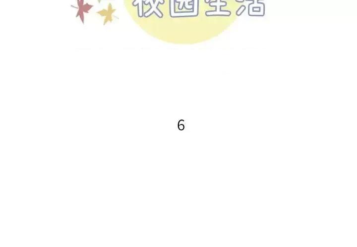 他们的校园生活 他们的校园生活-第 11 话 第2页