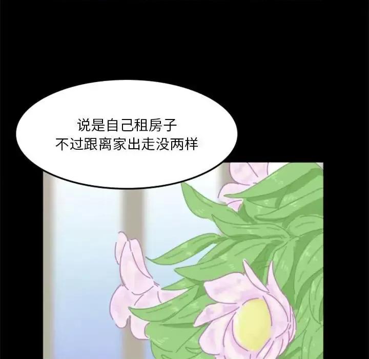 他们的校园生活 他们的校园生活-第 11 话 第11页