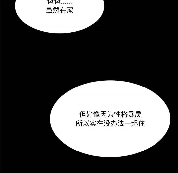 他们的校园生活 他们的校园生活-第 11 话 第13页