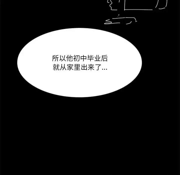 他们的校园生活 他们的校园生活-第 11 话 第16页
