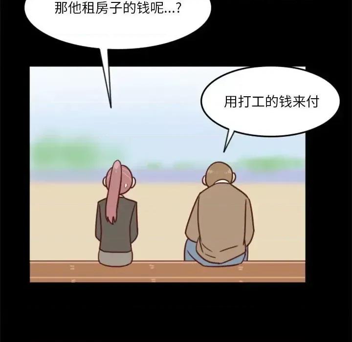 他们的校园生活 他们的校园生活-第 11 话 第18页