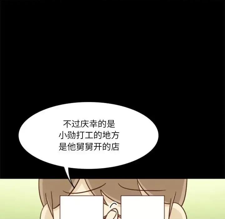 他们的校园生活 他们的校园生活-第 11 话 第19页