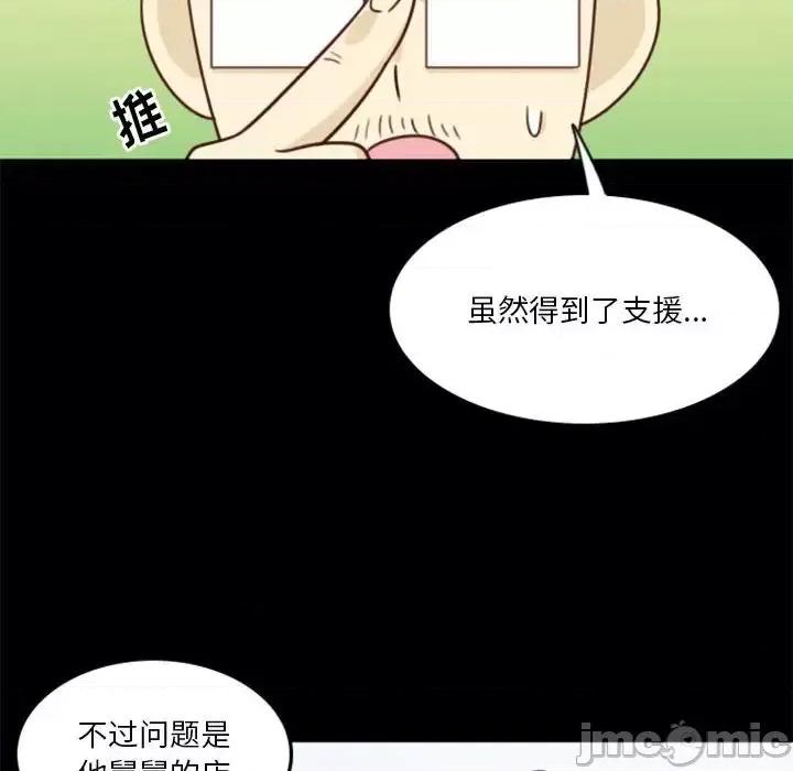 他们的校园生活 他们的校园生活-第 11 话 第20页