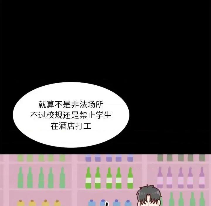 他们的校园生活 他们的校园生活-第 11 话 第22页