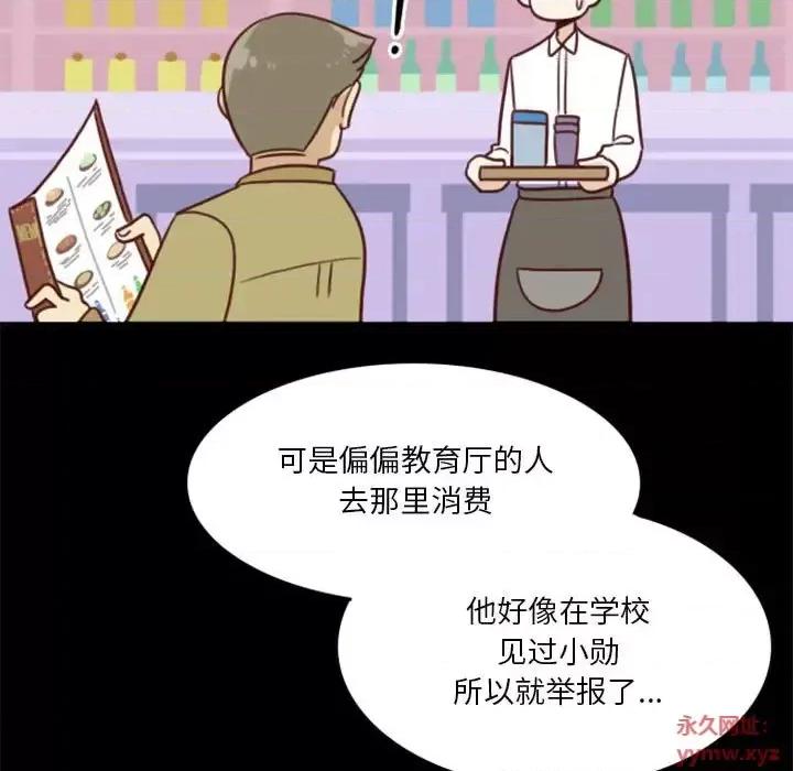 他们的校园生活 他们的校园生活-第 11 话 第23页