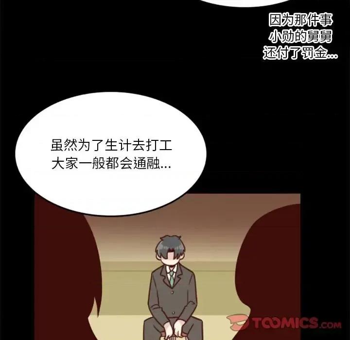他们的校园生活 他们的校园生活-第 11 话 第24页