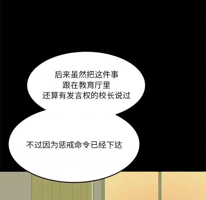 他们的校园生活 他们的校园生活-第 11 话 第26页