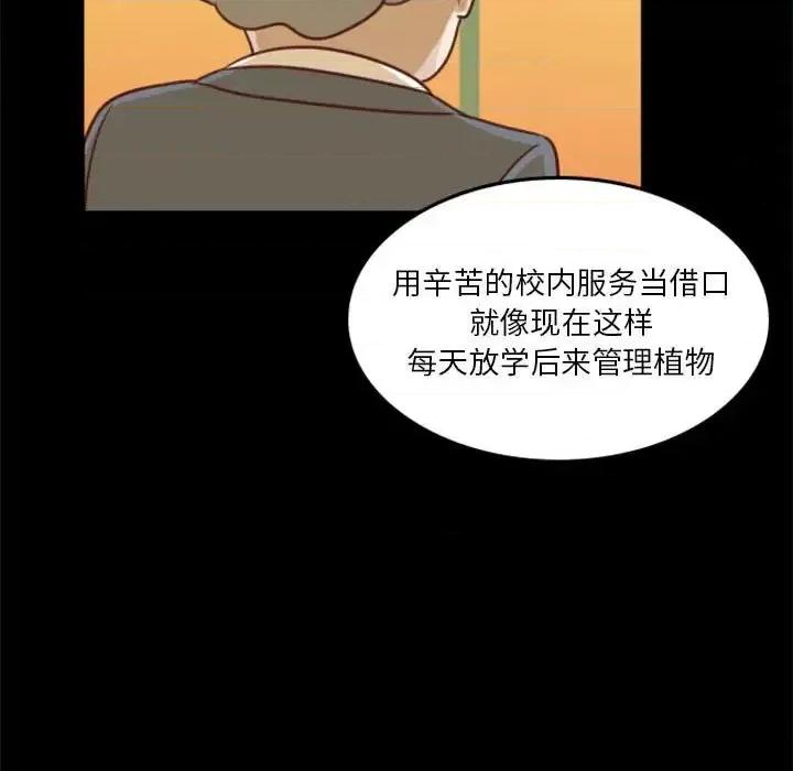 他们的校园生活 他们的校园生活-第 11 话 第29页